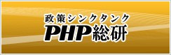 PHP総研